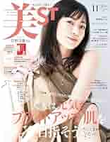 美ST ビスト 2016年 11 月号 美ST2023年11月号増刊 | 美ST編集部 |本 | 通販 | Amazon