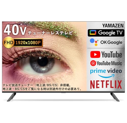 山善 テレビチューナーレスネット動画対応 フルハイビジョン QRK-40TL2K Amazon | 山善 テレビ チューナーレス 液晶 40インチ ネット動画対応