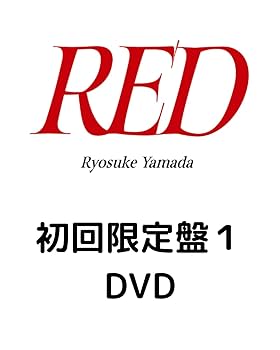 Amazon.co.jp: 山田涼介 RED 初回限定盤1(DVD盤) Yamada Ryosuke