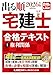 2026年版 出る順宅建士 合格テキスト 1 権利関係【法改正対応/ウォーク問とリンク】(宅地建物取引士)