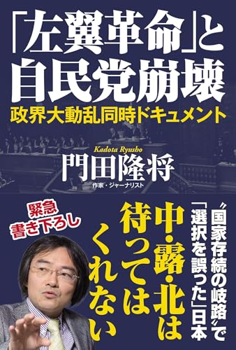 門脇新朝　及び門田隆将(門脇護)氏の名刺 疑惑の作家 「門田隆将」と門脇護 | 柳原滋雄 |本 | 通販 | Amazon