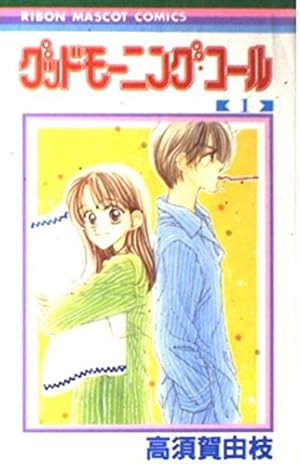 Amazon.co.jp: だって好きなんだもん 1 (りぼんマスコットコミックス