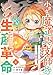 小さな魔道具技師のらくらく生産革命～なんでも作れるチートジョブで第二の人生謳歌する～4巻 (グラストCOMICS)