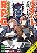 ネタバレが激しすぎるRPG ―最後の敵の正体は勇者の父― WEBコミックガンマ連載版　第五話