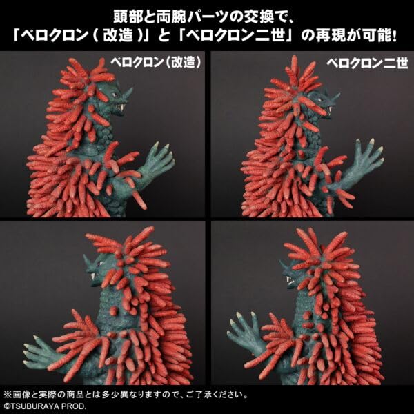 Amazon.co.jp: 大怪獣シリーズ ベロクロン（改造）少年リック限定品 