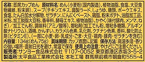 サンヨー 名店の味 天下一品 京都濃厚鶏白湯 134g×12個 3枚目