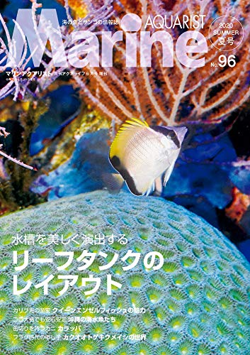 キンドル 無料電子書籍 マリンアクアリストNo.96 バイ