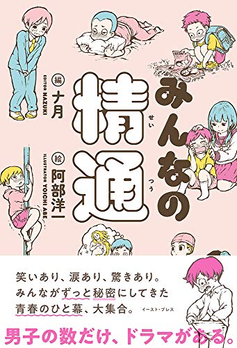 スマホ 無料電子書籍 みんなの精通 バイ