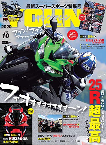 無料電子書籍アプリ ヤングマシン 2020年10月号 通巻575号 バイ