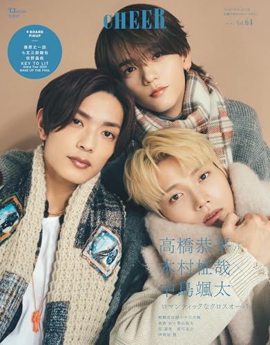 CHEER Vol.64【表紙：高橋恭平×木村柾哉×中島颯太】【9 BOARD PINUP：藤原丈一郎／七五三掛龍也／佐野晶哉／KEY TO LIT Arena Tour 2025 WAKE UP THE FOOL】 (TJMOOK)のサムネイル