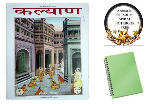 Kalyan Avadh Ki Veethiyo Me Ramlala Varsh 14 Ank 3 March 2020 Issue Book With Ahooza Premium Pocket Spiral Notebook