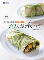 The modern heart prime faction: celebrity kitchen 10 minutes vegetarian dishes 9575659031 Book Cover