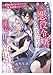 18禁乙女ゲームの元悪役令嬢と最強ラスボス王子の淫らで甘い新婚生活～重婚回避の為に逆プロしたら、執着溺愛されています!?～