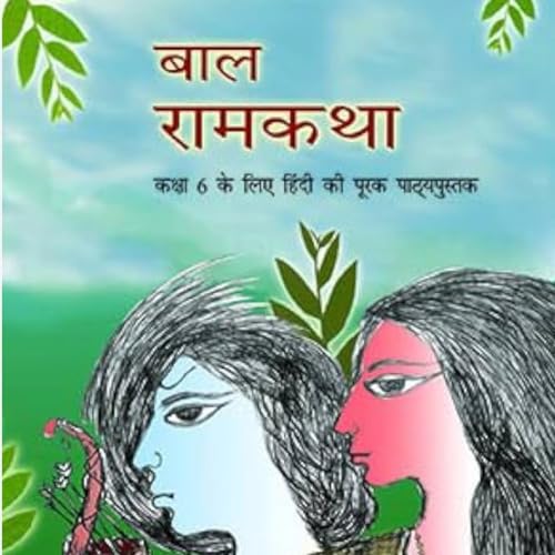 बाल रामकथा कक्षा ६ पाठ ५ Bal Ramkatha Class 6 Chapter 5 NCERT Podcast Por arte de portada