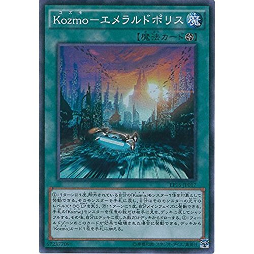Amazon.co.jp: 遊戯王カード EP16-JP017 Kozmo-エメラルドポリス