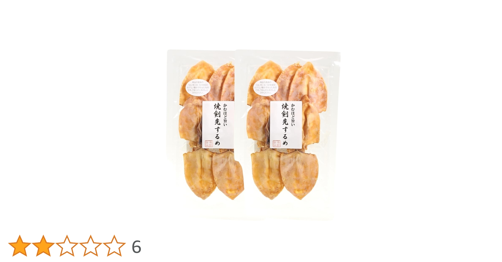 Amazon | さとも屋 焼き剣先 いか スルメ 焼剣先 けんさき イカ