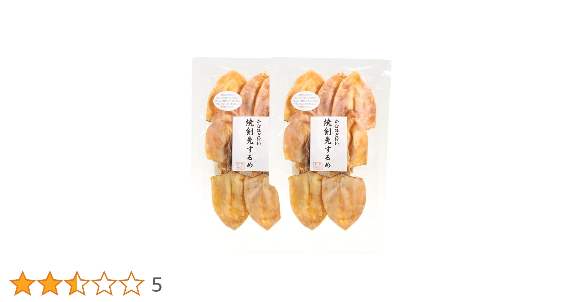 スルメ・イカ様 Amazon | さとも屋 焼き剣先 いか スルメ 焼剣先 けんさき イカ