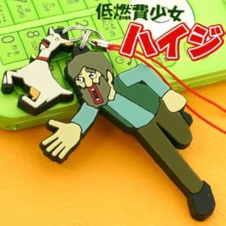 低燃費少女ハイジ ダイカットラバーストラップ第2段 オンジ&ユキちゃん