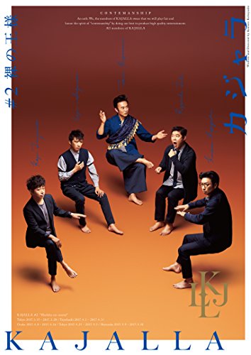 小林賢太郎コント公演 カジャラ#2『裸の王様』DVD