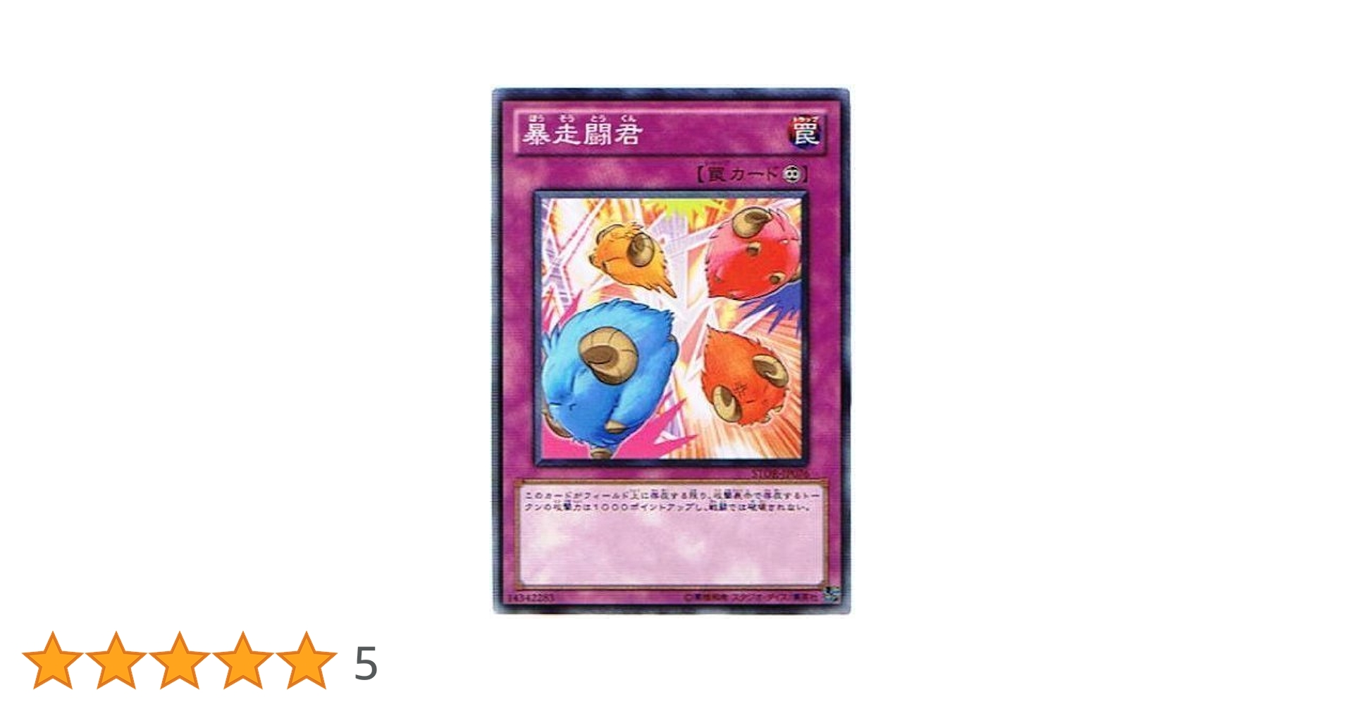 Amazon.co.jp: 遊戯王 STOR-JP076-N 《暴走闘君》 Normal : ホビー