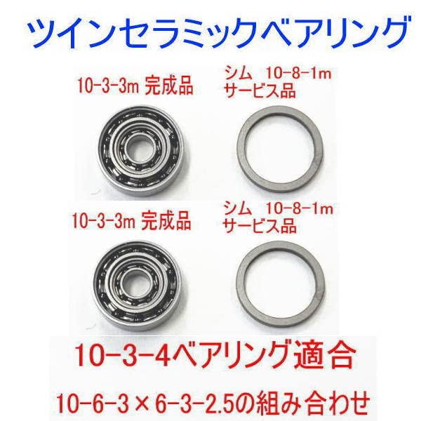 シマノ 11 スコーピオン DC ツインセラミック ベアリングHX＋S シマノ 11 スコーピオン DC スプール用 GXツイン セラミック