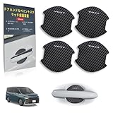 【マグネット式 】 SUVVNE(スヴニ) ドアハンドルプロテクター ヴォクシー90系 ノア 90系 ドアハンドル プロテクター MZRA90W MZRA95W ZWR90W ZWR95W 車用 マグネット吸着式 取り付け簡単 すり傷防止 TPU プロテクター カーボンドアノブ ガード ドアハンドル 傷防止 保護フィルム 車用品 自動車用 アクセサリー 日本語説明書付き 4枚セット