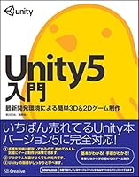 Unity5入門 最新開発環境による簡単3D&2Dゲーム制作 4797384433 Book Cover