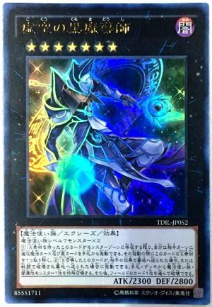 遊戯王 プレイマット acs2016　幻想の黒魔導師　虚空の黒魔導師 Amazon.co.jp: 遊戯王 / 虚空の黒魔導師（ウルトラレア） / ザ・ダーク