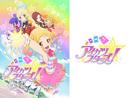 アイカツスターズ!