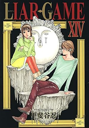 LIAR GAME 2 (ヤングジャンプコミックス) | 甲斐谷 忍 |本 | 通販 | Amazon