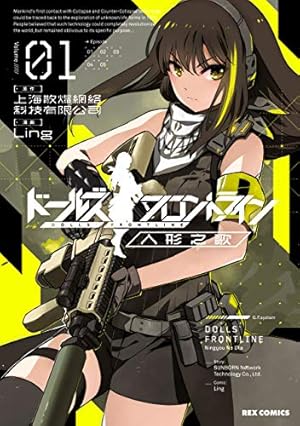 ドールズフロントライン 電撃コミックアンソロジー2 (電撃コミックス