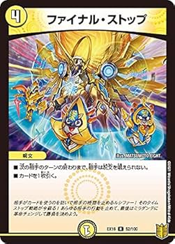 Amazon.co.jp: デュエルマスターズ DMEX16 52/100 ファイナル