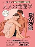 大人の性愛学 電子特別版