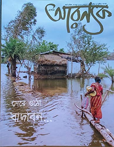 Akhon Aranyak- March, April, May & June [Paperback] Akhon Aranyak [Paperback] Akhon Aranyak [Paperback] Akhon Aranyak