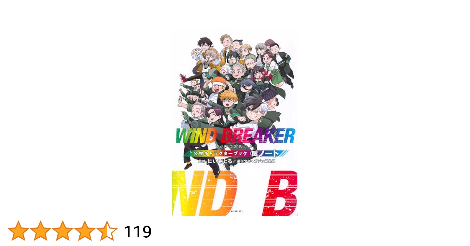 ウィンドブレーカー 20巻セット＋キャラクターブックノート＋ポストカード付 ウィンドブレーカー 20巻セット＋キャラクターブックノート＋