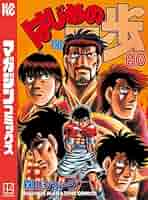はじめの一歩1〜80巻 51oCh8p5ckL._SY200_QL15_.jpg