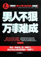 To Be A Tough Guy, To Gain Your Success 7514601945 Book Cover