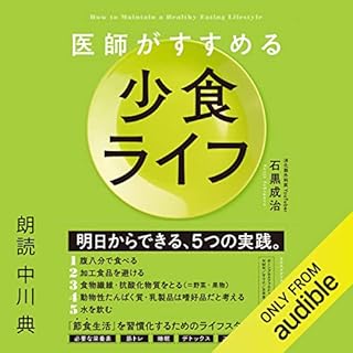 『医師がすすめる 少食ライフ』のカバーアート