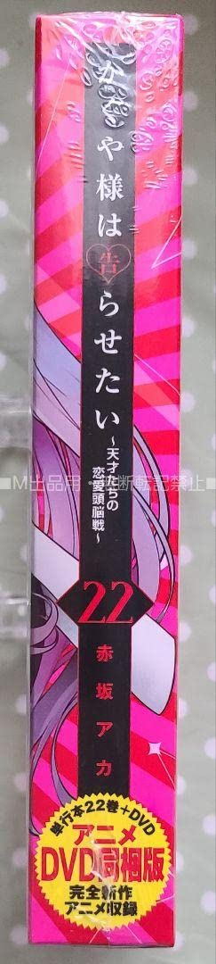 Amazon.co.jp: かぐや様は告らせたい 第22巻 アニメDVD 版 ～天才たち