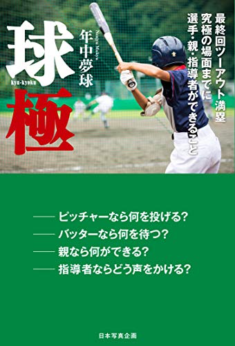 PDFダウンロード 球極 バイ