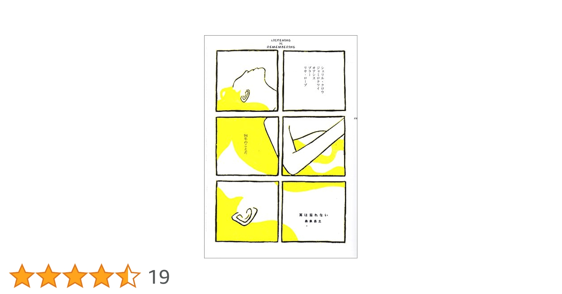 森泉岳土「耳は忘れない」絵画作品 森泉岳土 直筆イラストサイン本「耳は忘れない」