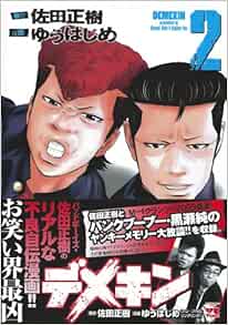 デメキン 2-4059357