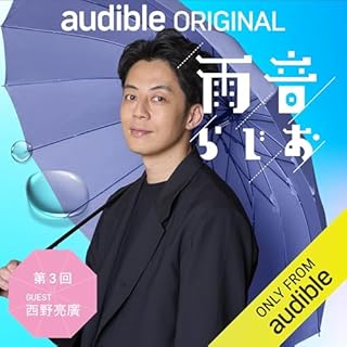雨音らじお 第3回 ゲスト【西野亮廣】 cover art