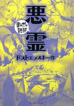まんがで読破　ロシア文学　７冊　ドストエフスキー　トルストイ 51oCx468LgL._UF350,350_QL50_.jpg