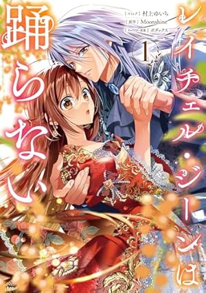 役立たずスキル【ログインボーナス】で捨てられた令嬢が、本当の幸せをつかむまで 役立たずスキル【ログインボーナス】で捨てられた令嬢が、本当の幸せを