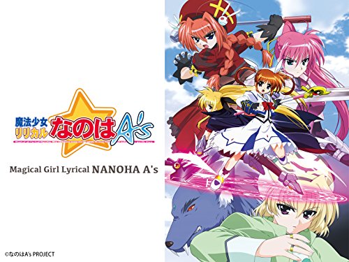 魔法少女リリカルなの