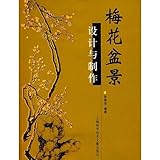 plum bonsai: Design and production of(Chinese Edition)