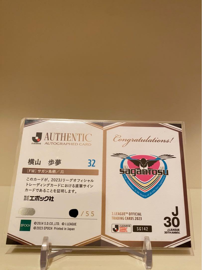 Amazon.co.jp: サガン鳥栖 横山歩夢 直筆サインカード #55 : おもちゃ