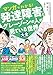 マンガでわかる！発達障害とグレーゾーンの人が見ている世界大全