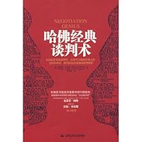 哈佛经典谈判术[NEGOTIATIONGENIUS] 7300109675 Book Cover
